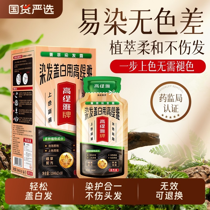 泡泡染发剂天然无刺激黑茶色植物纯男女染发膏官方旗舰店正品不沾
