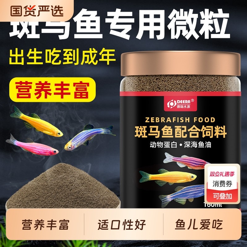 斑马鱼饲料斑马专用热带鱼鱼食小颗粒长尾蝶翼观赏鱼小型鱼粮增色