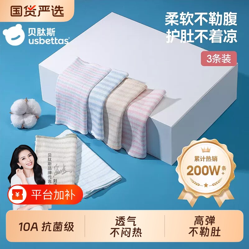 贝肽斯肚兜护肚围婴儿腹围春夏宝宝纯棉护脐带护肚新生儿童防着凉