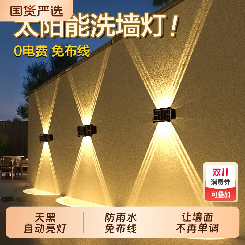 新款太阳能庭院洗墙灯户外防水