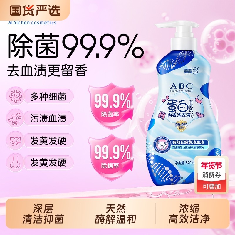 蛋白有氧内衣洗衣液清洁血渍去黄柔顺留香温和学生手洗清洗液,洗护清洁剂/卫生巾/纸/香薰,内衣洗衣液,淘宝优惠券,粉丝福利购,淘宝优惠卷