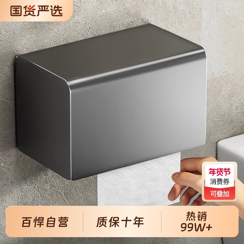 百悍厕纸盒卫生间浴室免打孔纸巾盒厕所抽纸收纳盒置物架防水壁挂