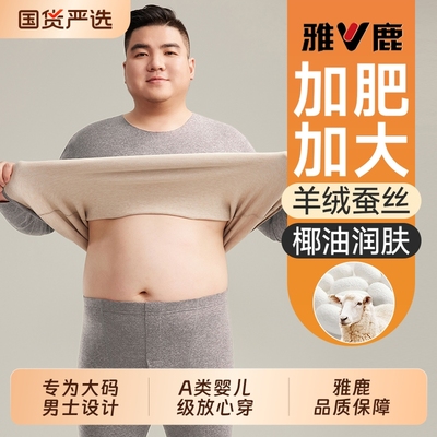 雅鹿加肥加大码保暖内衣套装男士