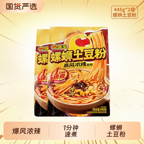 臭宝螺蛳土豆粉445g*2袋装浓辣1分钟速煮夜宵广西柳州粗米线速食