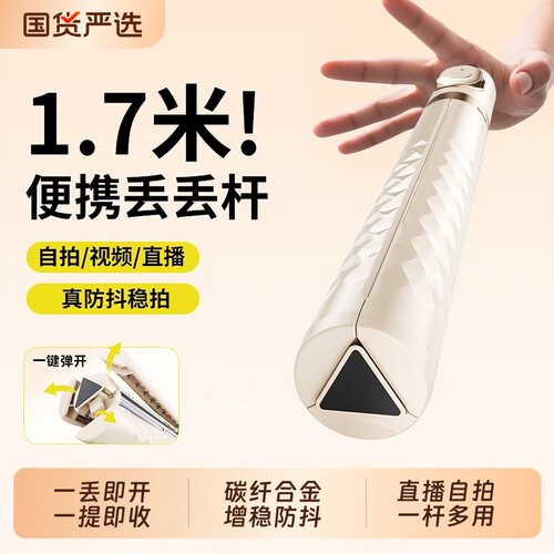 2026明星新品！【丢丢杆】