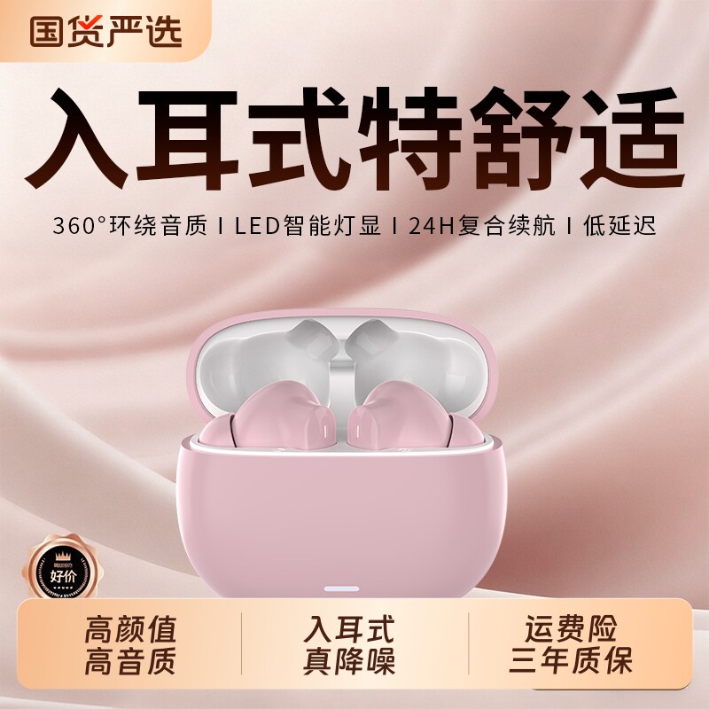 真无线降噪蓝牙耳机无线高音质高颜值女生学生手机平板电脑通用
