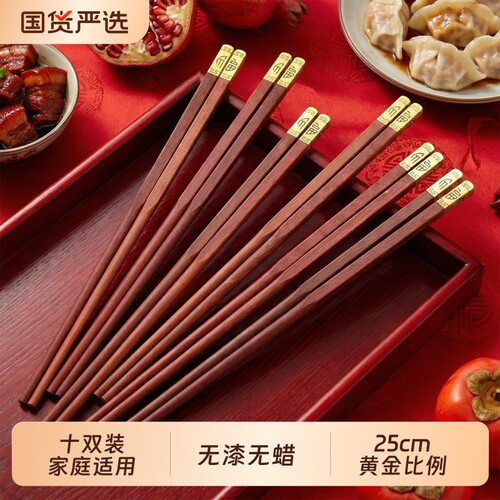 红檀木高档家用筷子|千人加购