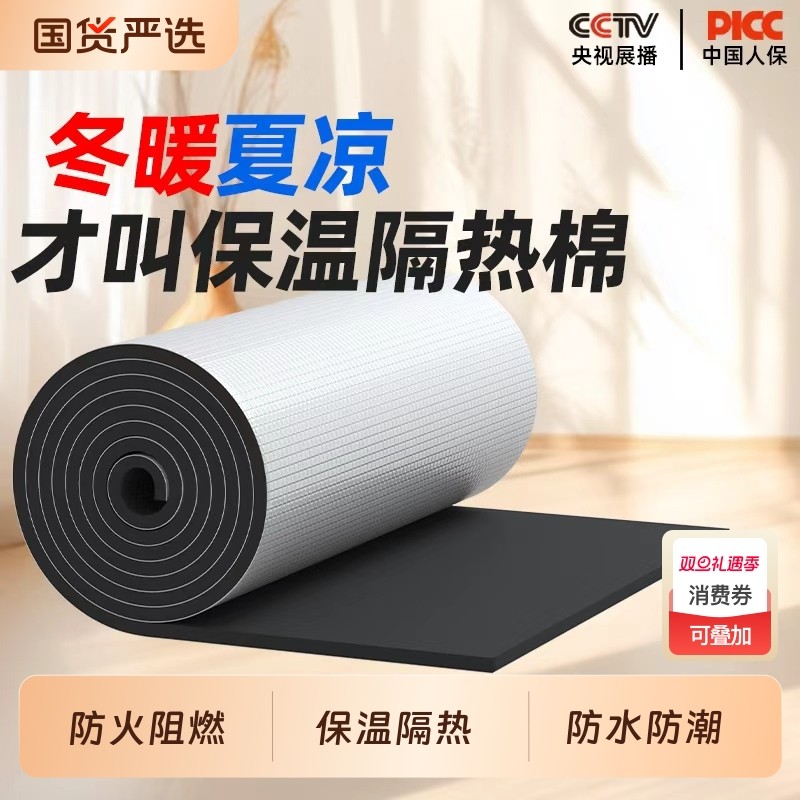 保温棉隔热棉楼顶屋顶阳光房自粘防水耐高温隔热材料防晒保温板