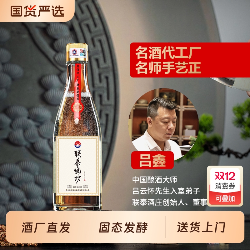 贵州酱香型白酒53度纯粮食坤沙联泰烧坊老酒高度高粱酒整箱6瓶酒