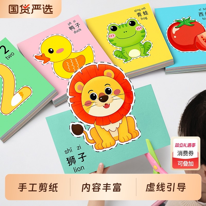 儿童剪纸手工幼儿园3到6岁宝宝入门趣味折纸益智玩具专注力训练