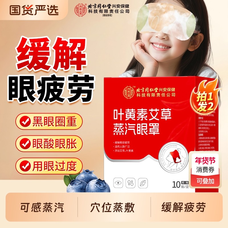 叶黄素蒸汽眼罩缓解眼睛疲劳热敷护眼贴艾草发热学生睡眠黑眼圈,居家日用,蒸汽眼罩,淘宝优惠券,粉丝福利购,淘宝优惠卷