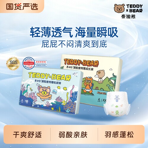 泰迪熊新探险家系列纸尿裤