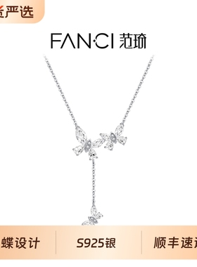 Fanci范琦蝶念流苏蝴蝶项链时尚