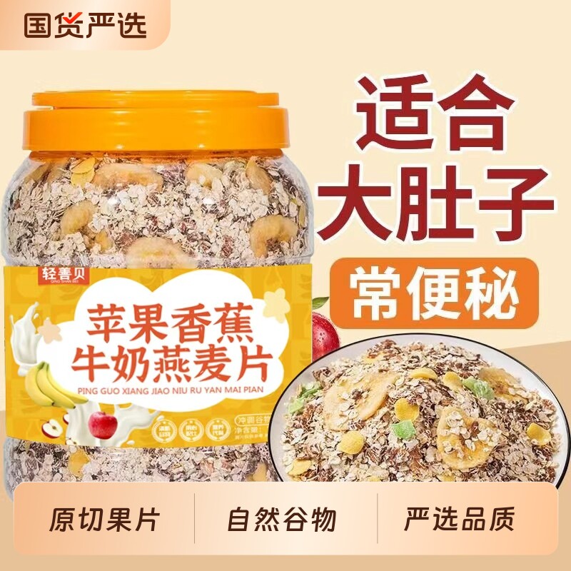 苹果香蕉燕麦片麦片营养早餐牛奶无糖精冲饮营养饱腹冲泡牛乳代餐