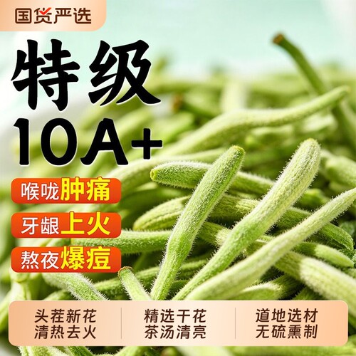 2瓶装同仁堂金银花中药材正品去火清野生特级毒干菊花甘草牙龈