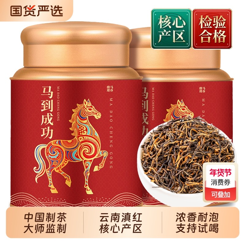 优茗君正宗云南滇红茶2025新茶高山古树凤庆浓香型茶叶送礼自己喝,茶,滇红,淘宝优惠券,粉丝福利购,淘宝优惠卷