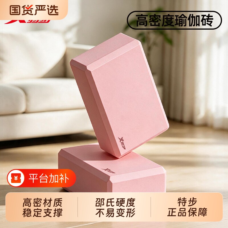 特步瑜伽砖女士健身家用专业成人儿童跳舞辅助舞蹈砖泡沫砖高密度
