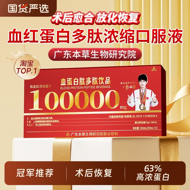 血红蛋白肽多肽升小板术后放化疗恢复营养品白蛋白口服液中老年人