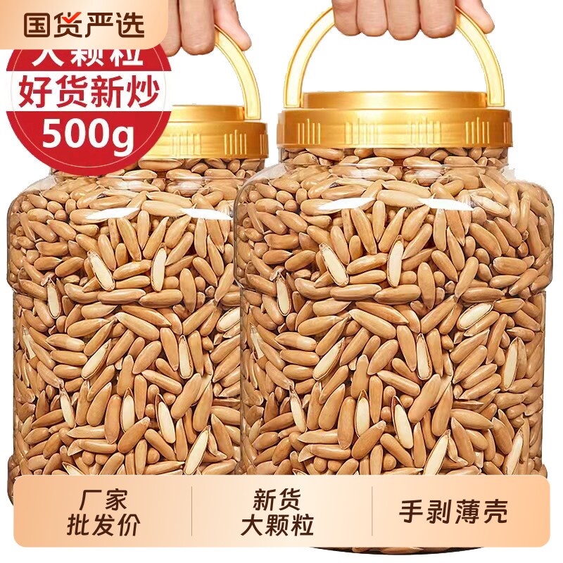 手剥松子大颗粒巴西松子新货长粒年货坚果炒货零食含罐重250g50