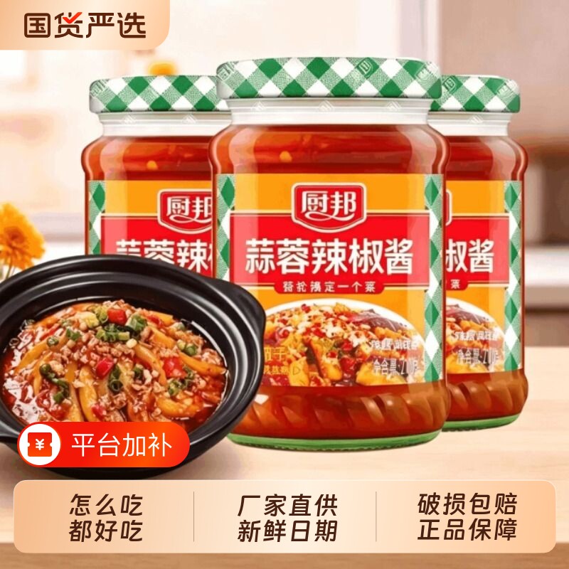 厨邦辣椒酱蒜蓉辣椒酱210g/瓶拌饭拌面调料拌饭黄豆酱辣酱酱油