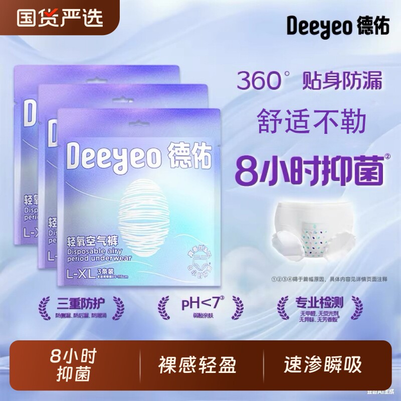德佑安睡裤女经期用防漏产妇专用卫生巾姨妈夜安裤大码安心裤囤货
