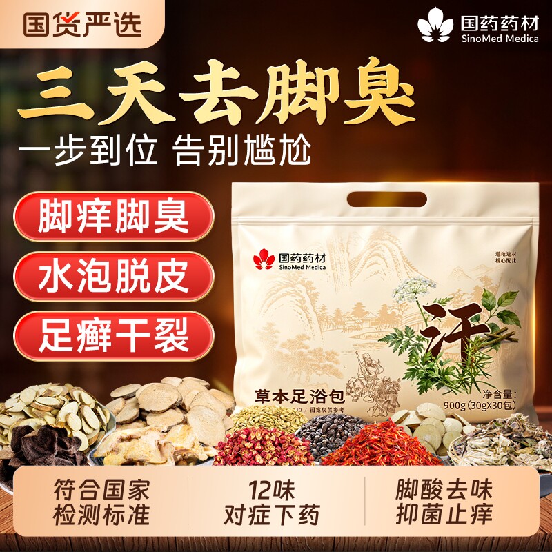 泡脚药包祛除脚脱皮止痒杀菌去脚酸臭出汗止汗真菌克星气的洗脚液
