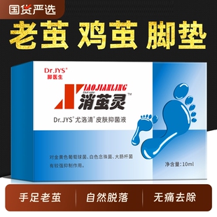 脚医生去除老茧手茧脚茧脚底脚钉死皮根厚茧硬皮软化剂脚垫神器