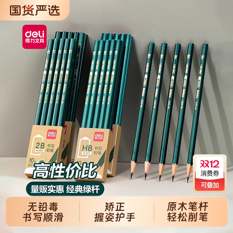 得力铅笔小学生专用一年级无毒铅笔2比书写HB六角笔杆儿童幼儿园学生无铅无毒2H绘画铅笔2b考试铅笔
