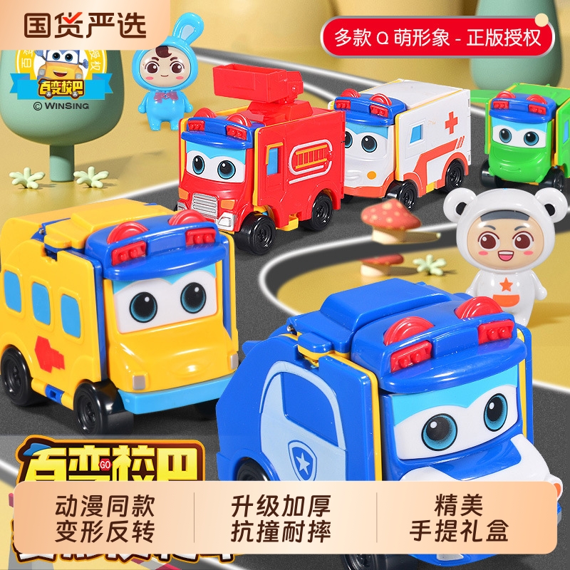 百变校巴歌德变形机器人玩具