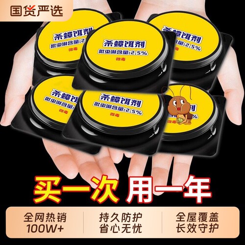 蟑螂药传染灭蟑全窝端