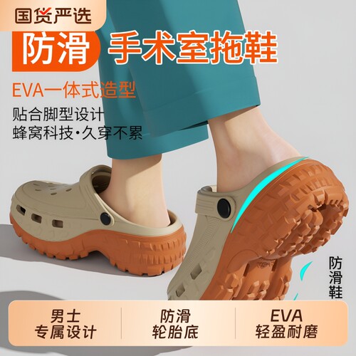 医用EVA手术室拖鞋男士2026新款夏季外穿洞洞鞋防臭防滑足弓支撑