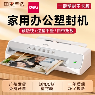 得力塑封机办公家用a4压膜机相片过胶机迷你照片过塑机3寸5寸6寸7/8寸文件书画塑膜机热裱覆膜小型商用封膜机