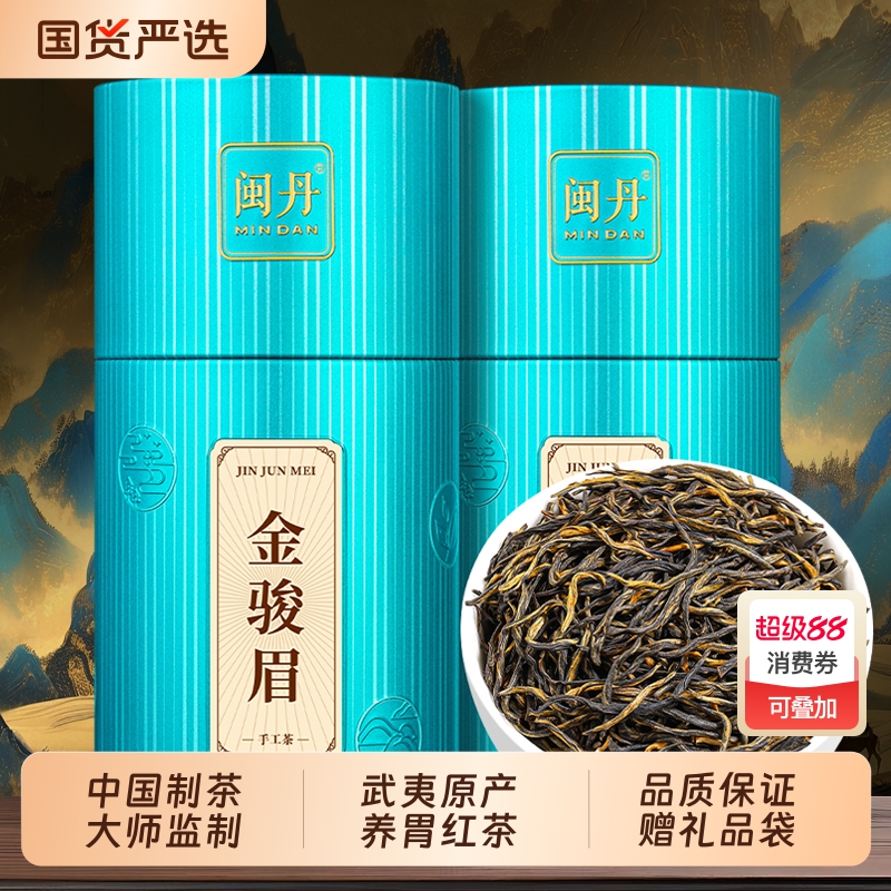 闽丹金骏眉红茶特级浓香型2025新茶蜜香养胃茶叶罐装礼盒装500g