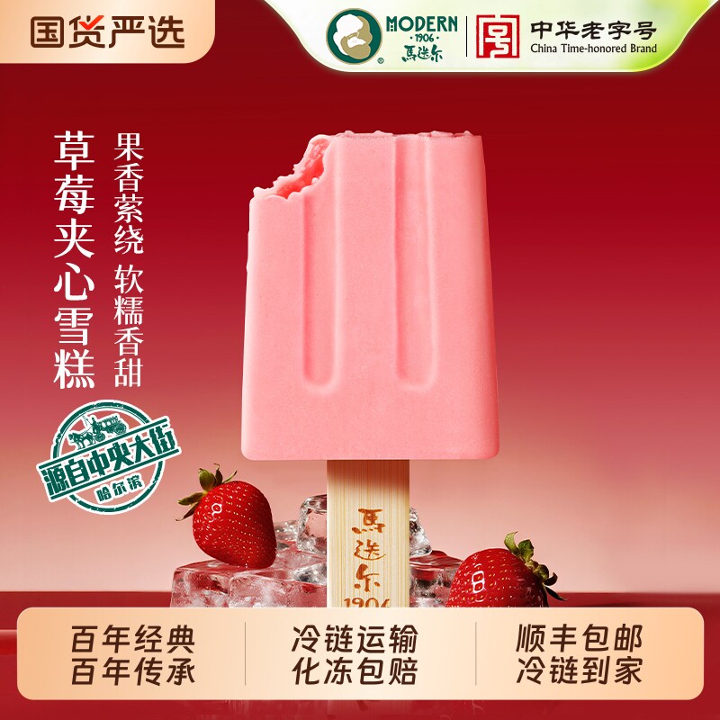【中华老字号】马迭尔草莓夹心老冰棍哈尔滨网红雪糕冰淇淋批发