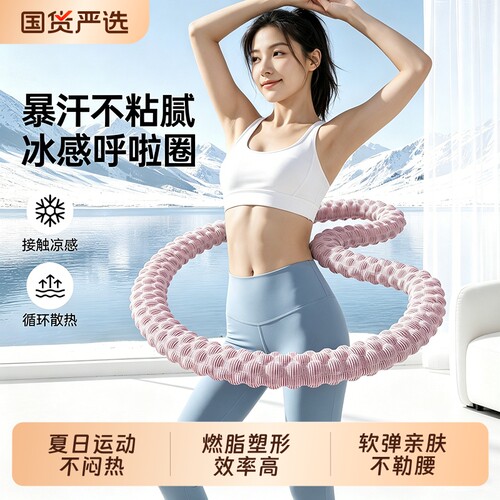 冰豆豆软体呼啦圈冰丝