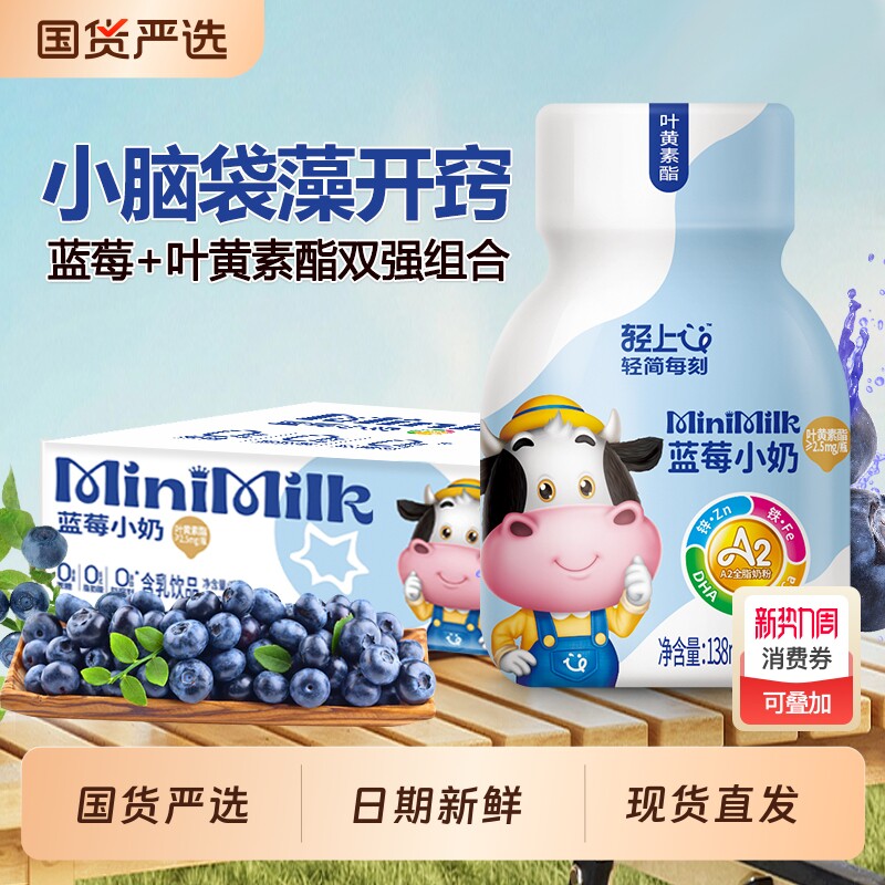 轻上蓝莓小奶儿童牛奶饮品成长DHA含A2奶粉钙铁锌叶黄素早餐饮料
