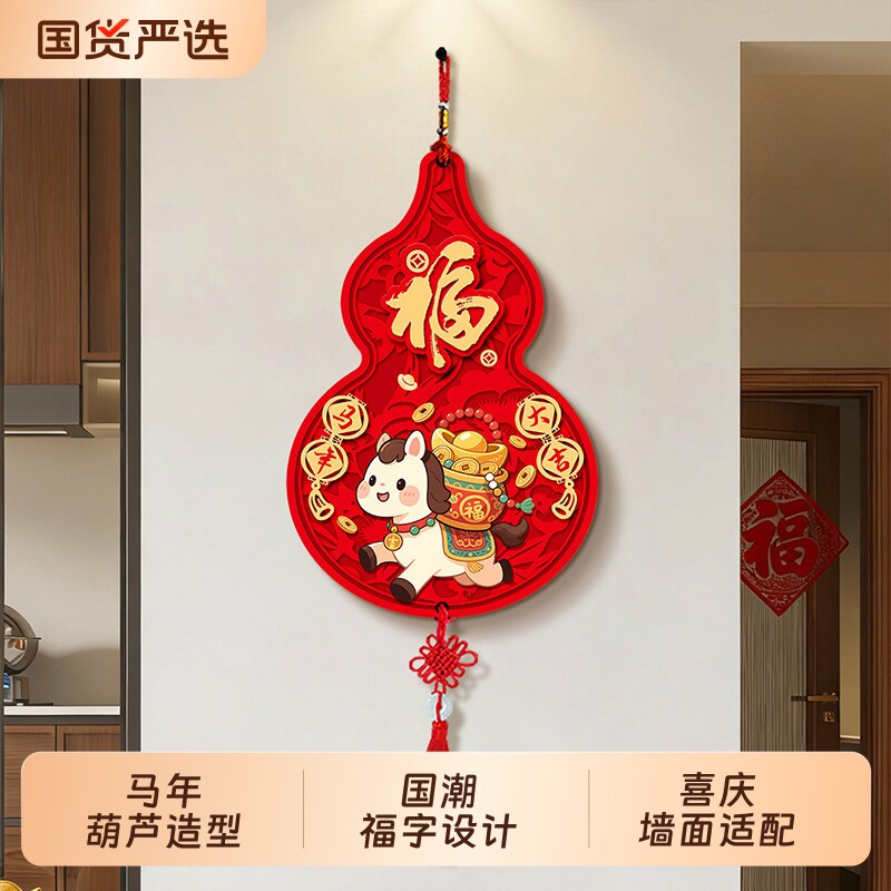 葫芦电视背景墙挂饰福字装饰品2026马年中国结壁饰挂件墙面客厅