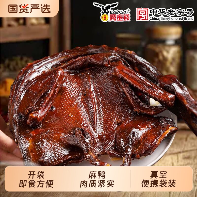 鹰金钱酱板鸭麻鸭麻辣整只正宗手撕酱鸭卤味烤鸭即食零食熟食解馋