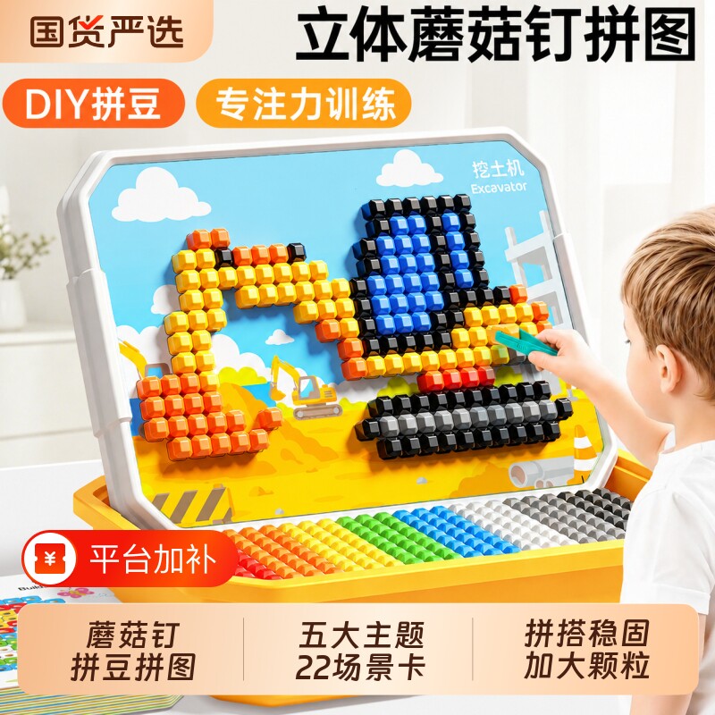 立体蘑菇钉益智拼图3d玩具儿童拼豆大颗粒拼插积木卡片专注力训练