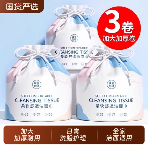 【佳埼推荐】3卷|纯棉加厚洗脸巾