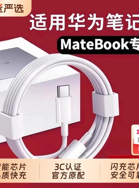 【官方正品】适用华为笔记本电脑充电线双头typec器90/65超级快充MateBook13/14SE/X/D14/15/16s数据线L