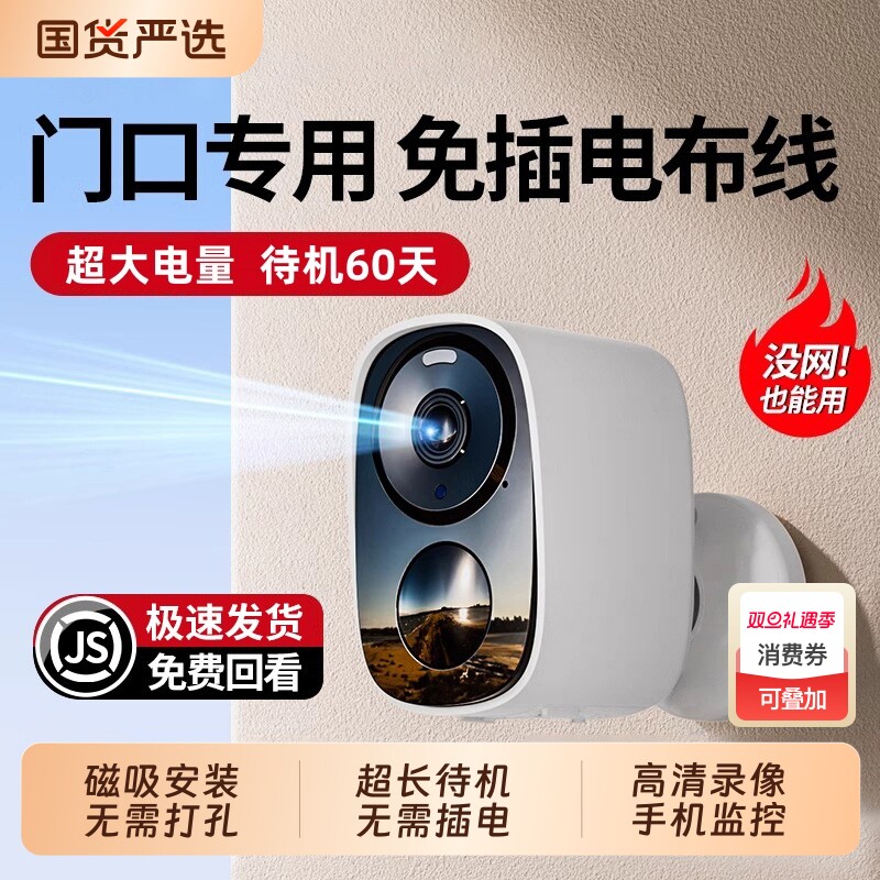 摄像头家用远程手机无线监控wifi免插电高清室内外入户门口智能影