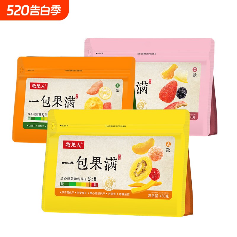 牧果人一包果满450g混合装蜜饯果干芒果黄桃百香果休闲追剧小零食