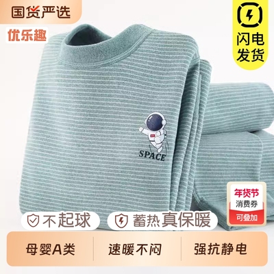 儿童秋冬保暖内衣套装