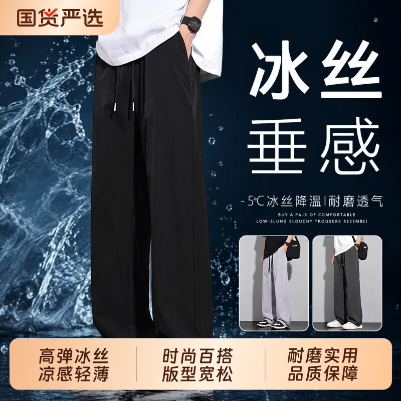 冰丝男士直筒宽松休闲中长裤图片