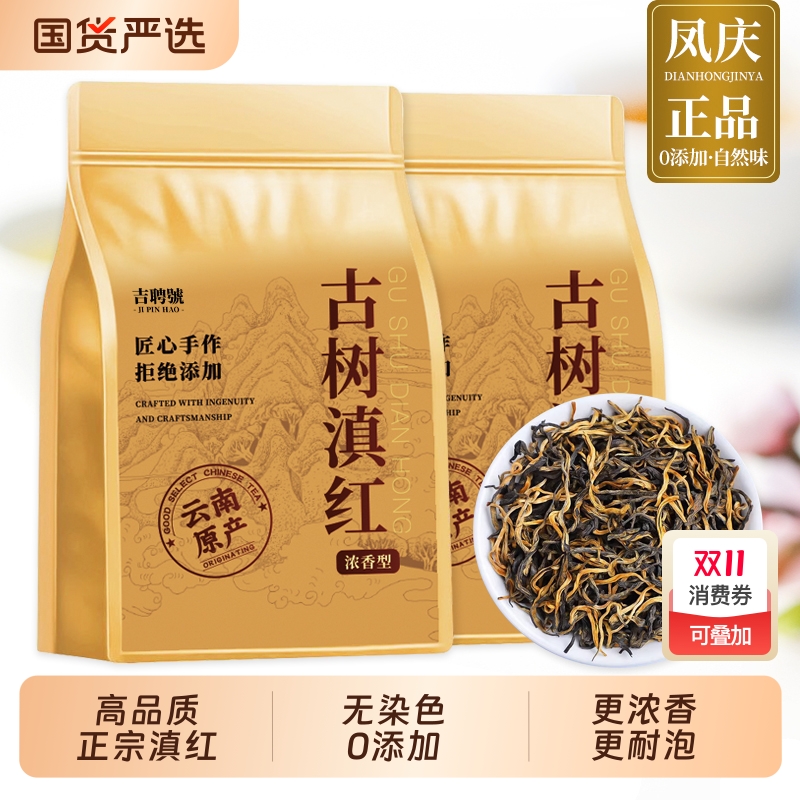 古树滇红浓香型滇红|286人收藏