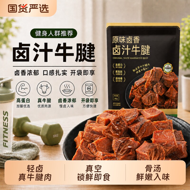 卤汁牛腱牛肉粒原味卤香开袋即食牛肉健身代餐卤味牛腱子饱腹轻食