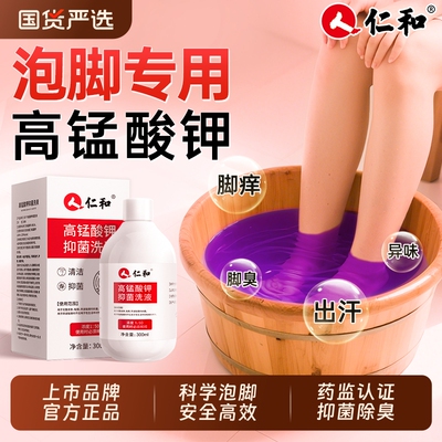 高锰酸钾泡脚药水【销量NO.I】