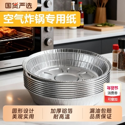 锡纸碗家用烧烤专用食品级圆形加厚锡箔纸锡纸空气炸锅专用盘A11