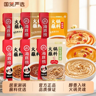 海底捞火锅蘸料袋装多口味可选家用小包装